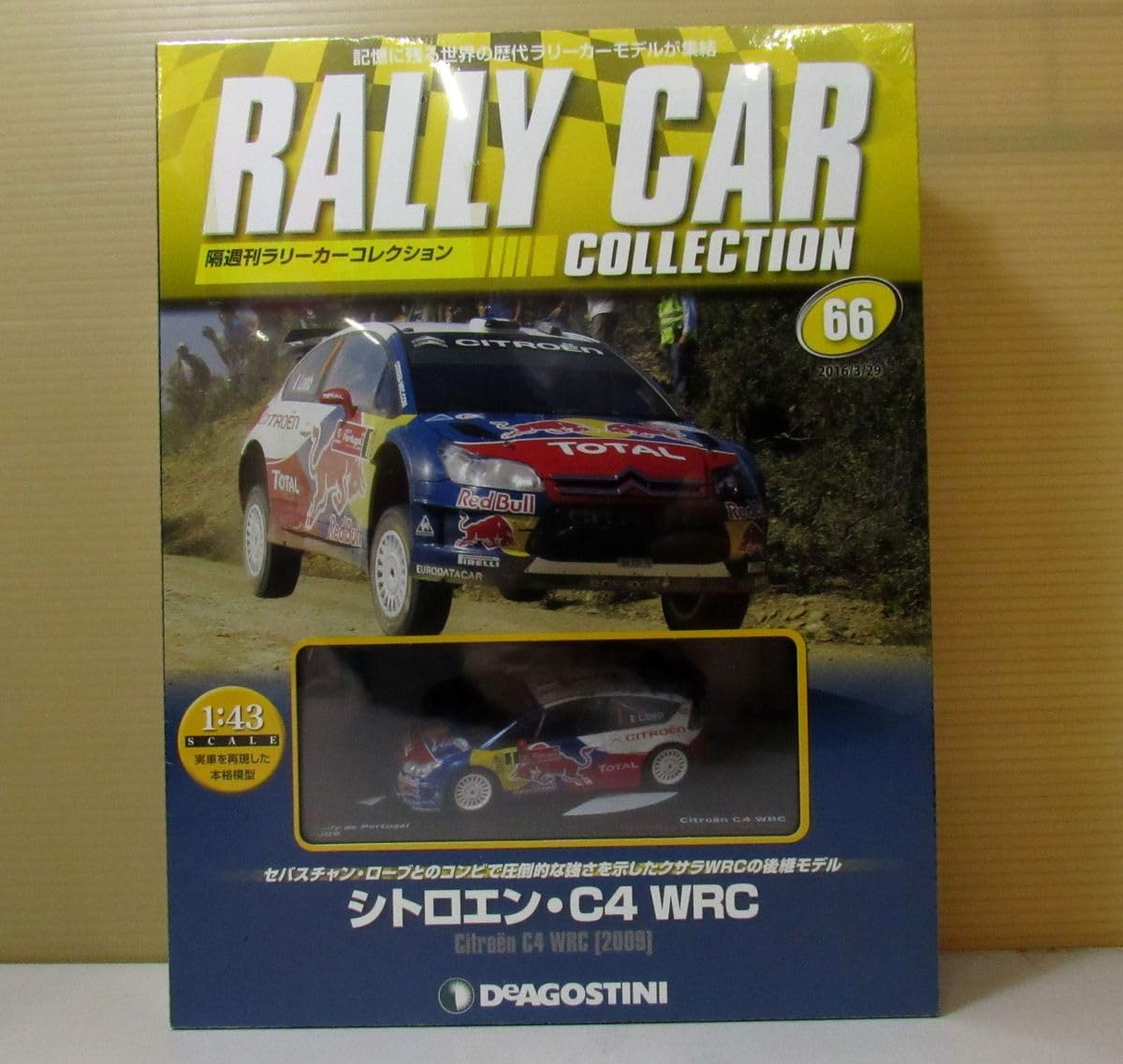 新品/全巻セット】1~120 デアゴスティーニ ラリーカーコレクション1/43