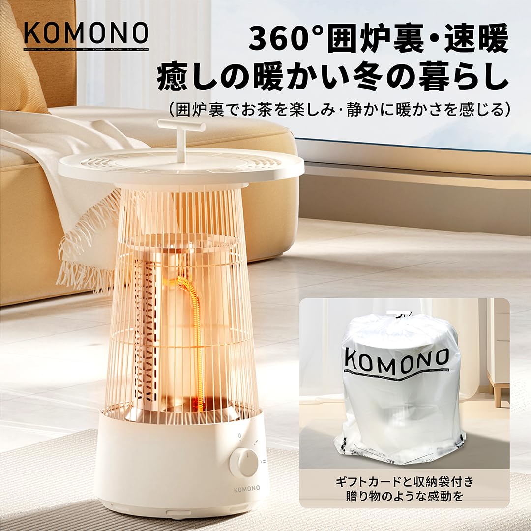 Amazon | KOMONO テーブルヒーター Circle Warm 小型 電気ストーブ