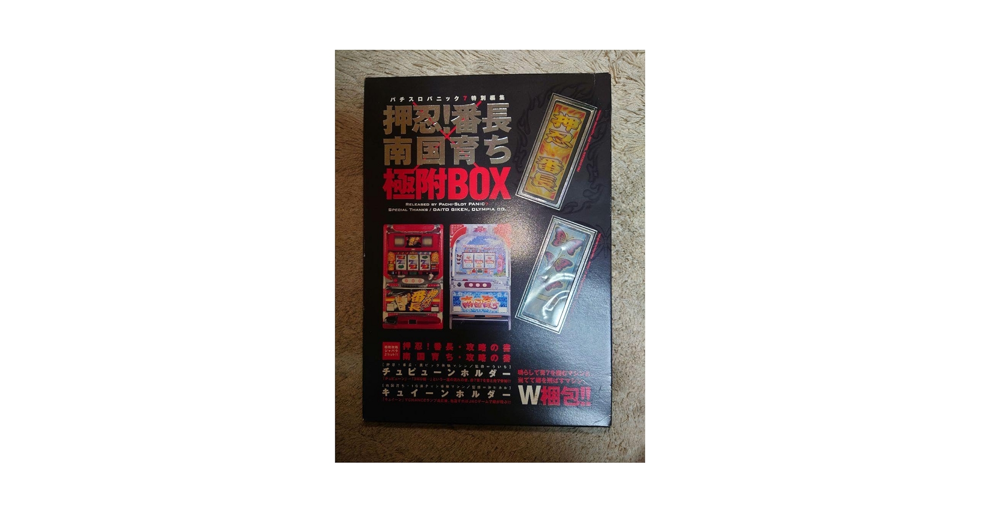 激レア　超稀少　押忍番長　南国育ち　キーホルダー　訳あり パチスロ 押忍!番長 吉宗 南国育ち キーホルダー - メルカリ