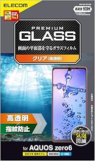 エレコム AQUOS zero6 ガラスフィルム 0.33mm PM-S214FLGG