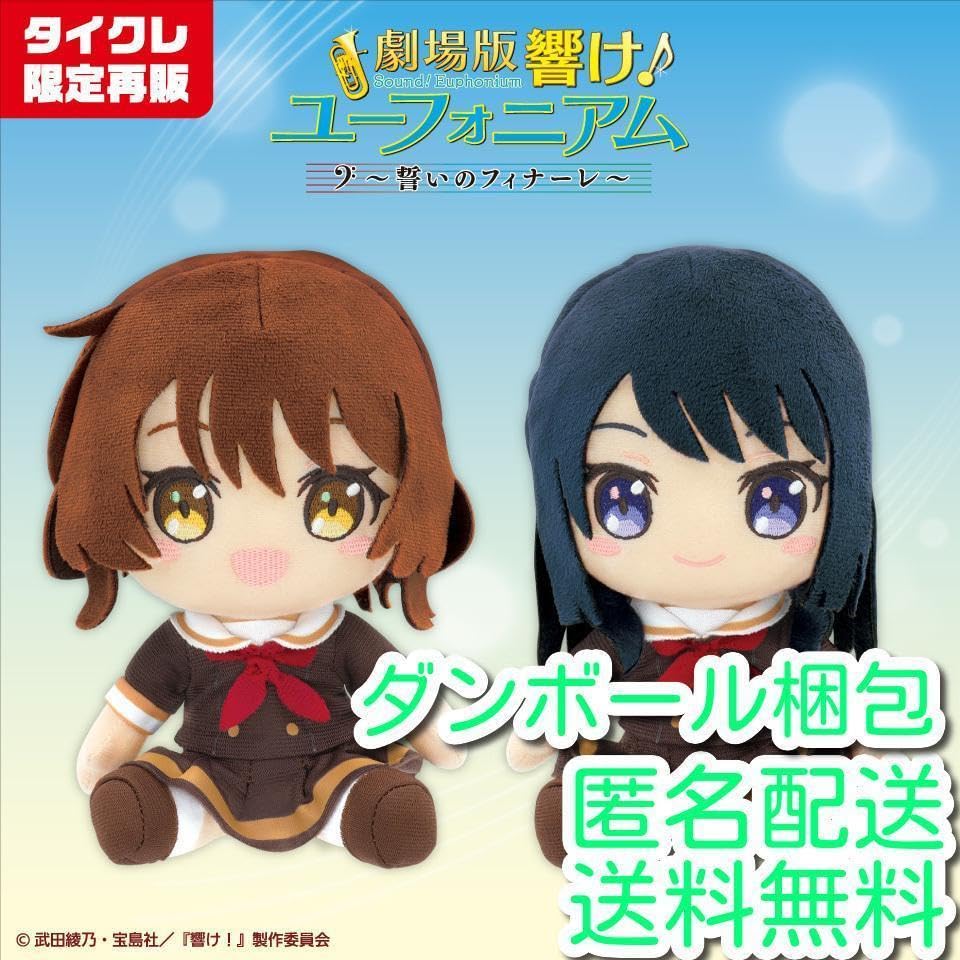 響けユーフォニアム 高坂麗奈 ぬいぐるみマスコット Amazon.co.jp: 響け！ユーフォニアム 高坂麗奈 ぬいぐるみ