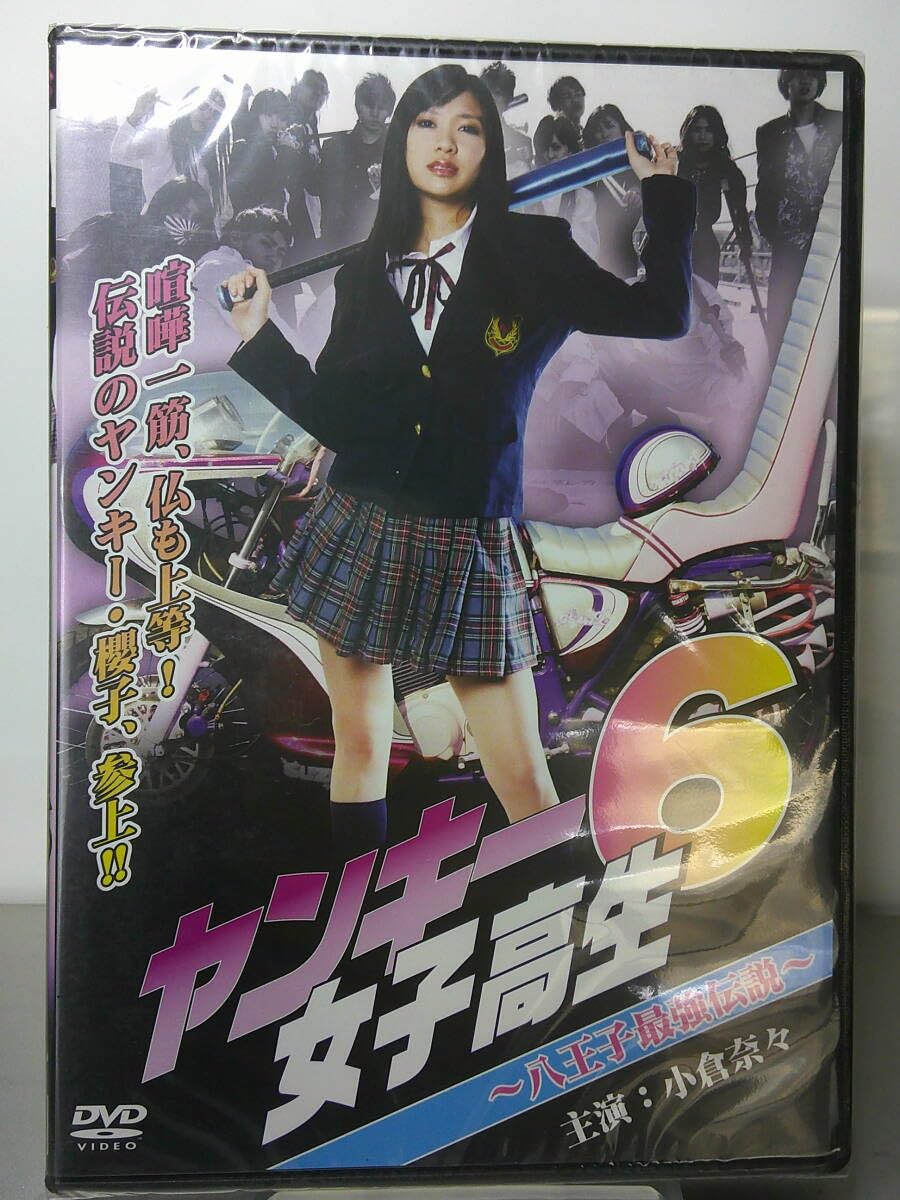 ヤンキー　女 