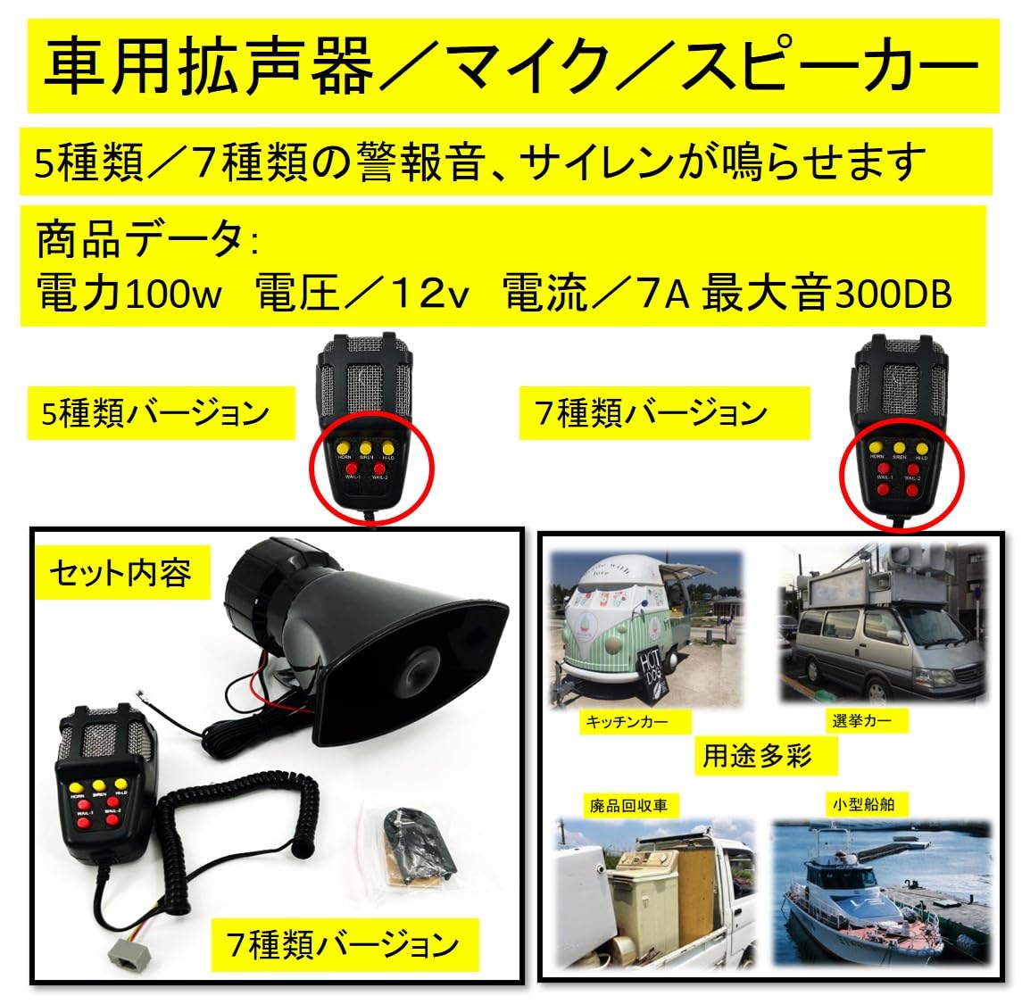 Amazon.co.jp: ST TS 拡声器 車用 車 車載 船舶 汎用 12V 100W 7A