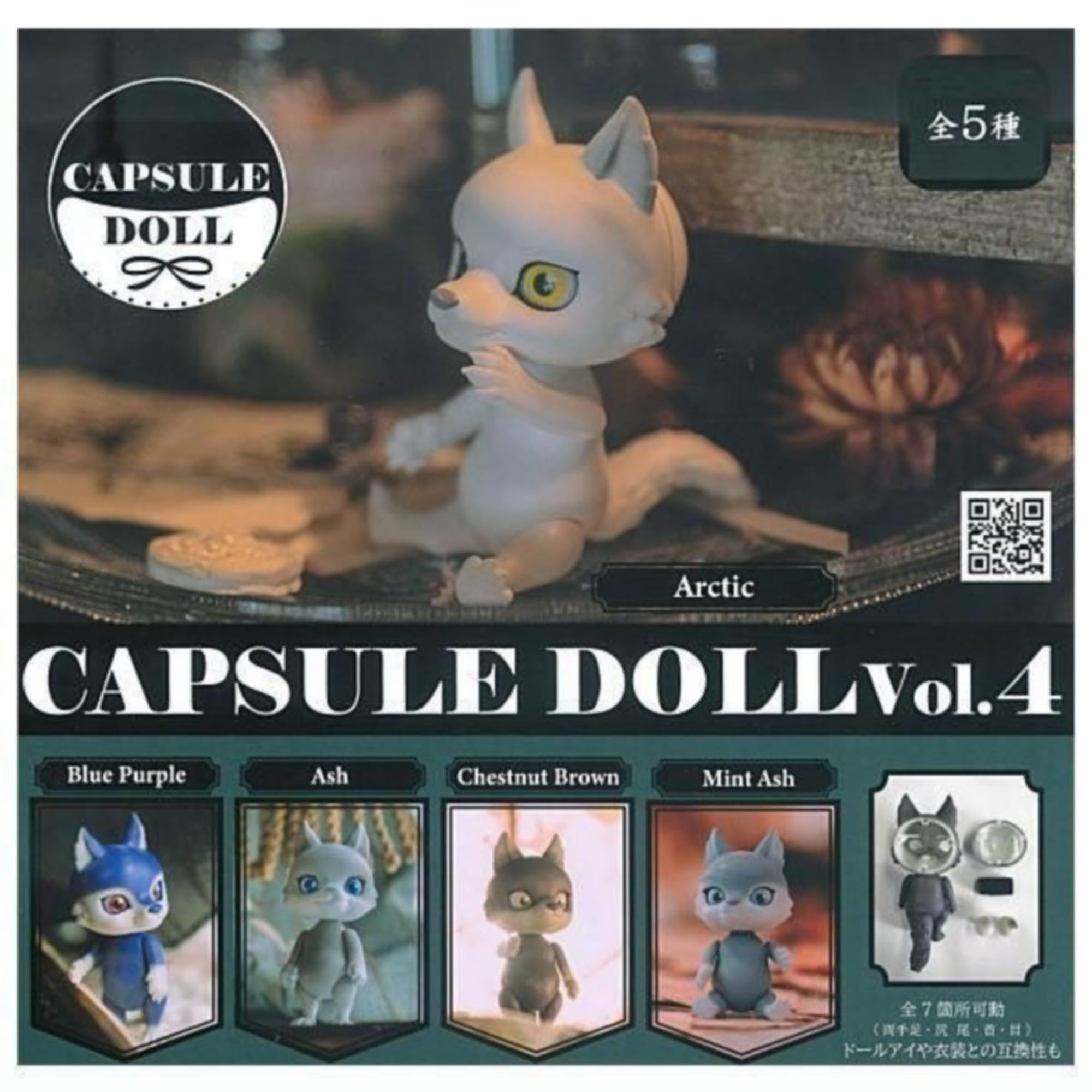 Amazon | エイチエムエー CAPSULE DOLL Vol.4 狼 × 全5種セット