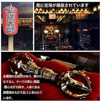 金運！悪魔払い！厄除招福！12cm三鈷杵　特別祈祷済み三鈷杵　高野山 金運！悪魔払い！厄除招福！12cm三鈷杵 特別祈祷済み三鈷杵