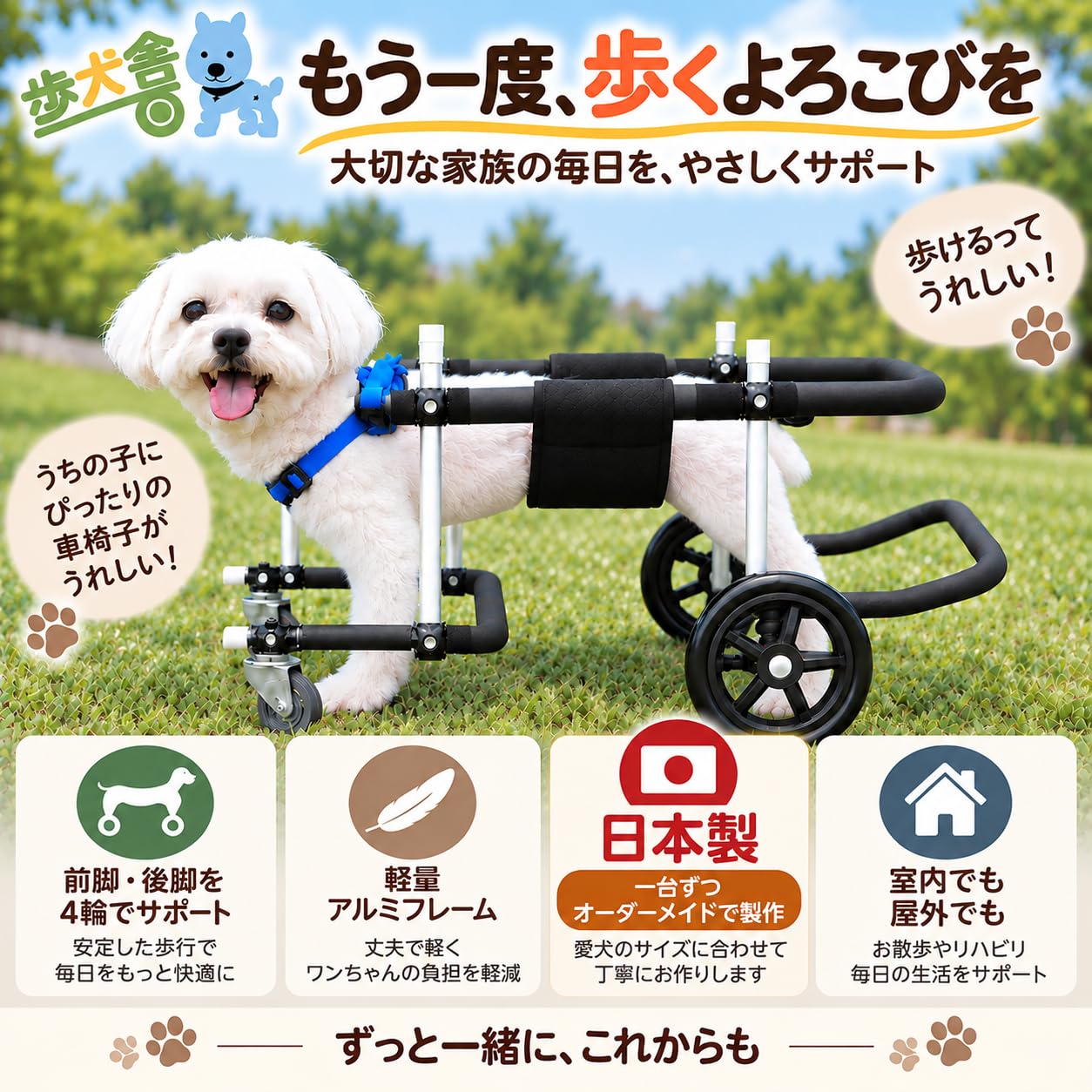 Amazon.co.jp: 歩犬舎 犬用車椅子 小型犬用 4輪 オーダーメイド 歩行器