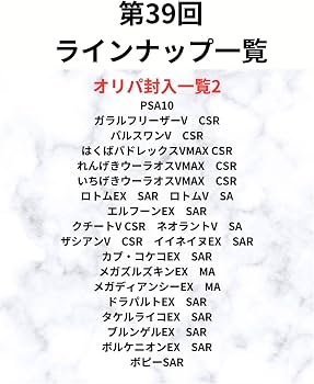 Amazon.co.jp: PSA10 ポケカ オリパ 第40回 全60口 秋葉原SHOP PSA 全