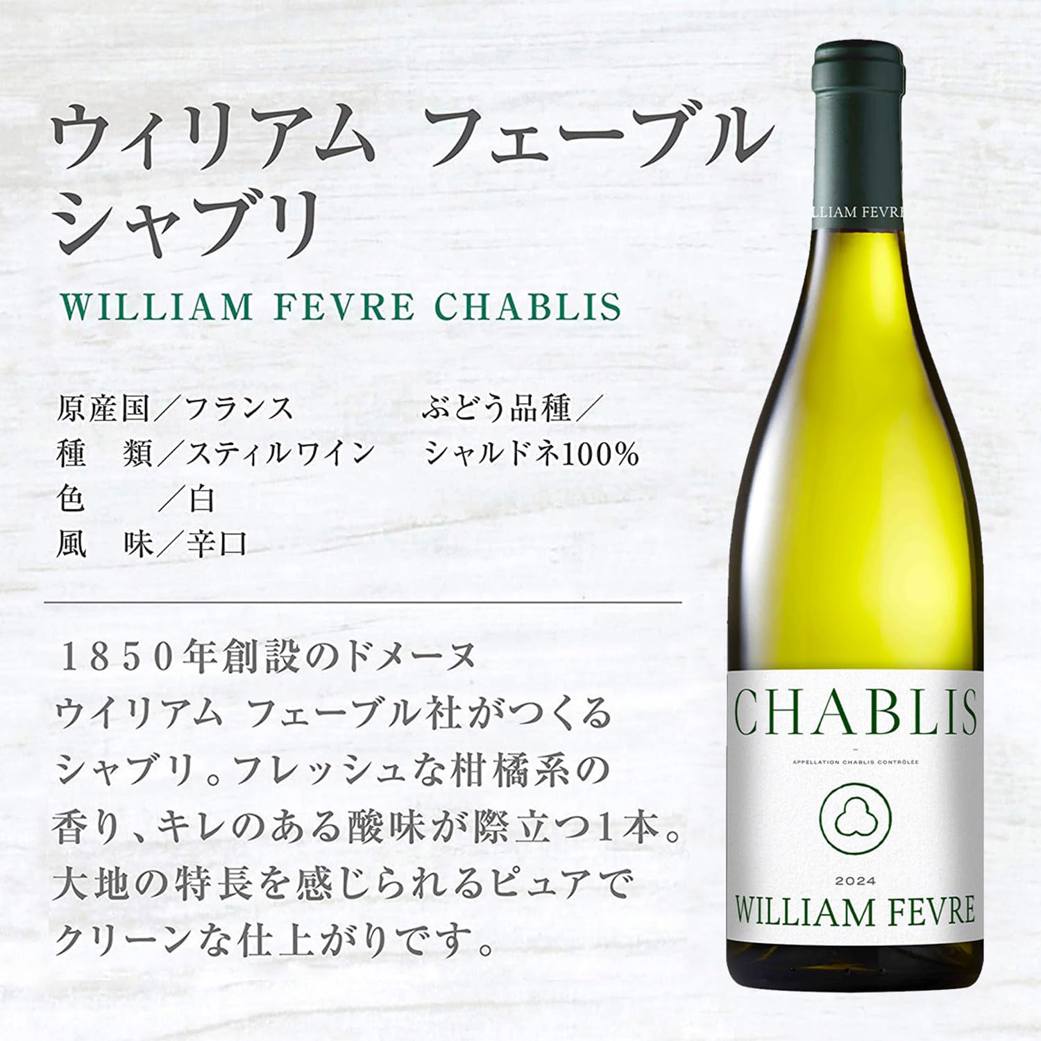 Amazon.co.jp: 【数少ないシャブリ5つ星獲得生産者】 ウィリアム