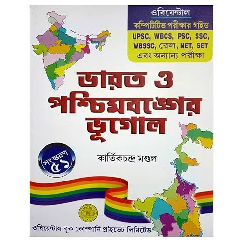 Bharat O Paschimbanger Bhugol 51th Edition ( Kartik Chandra Mandal )