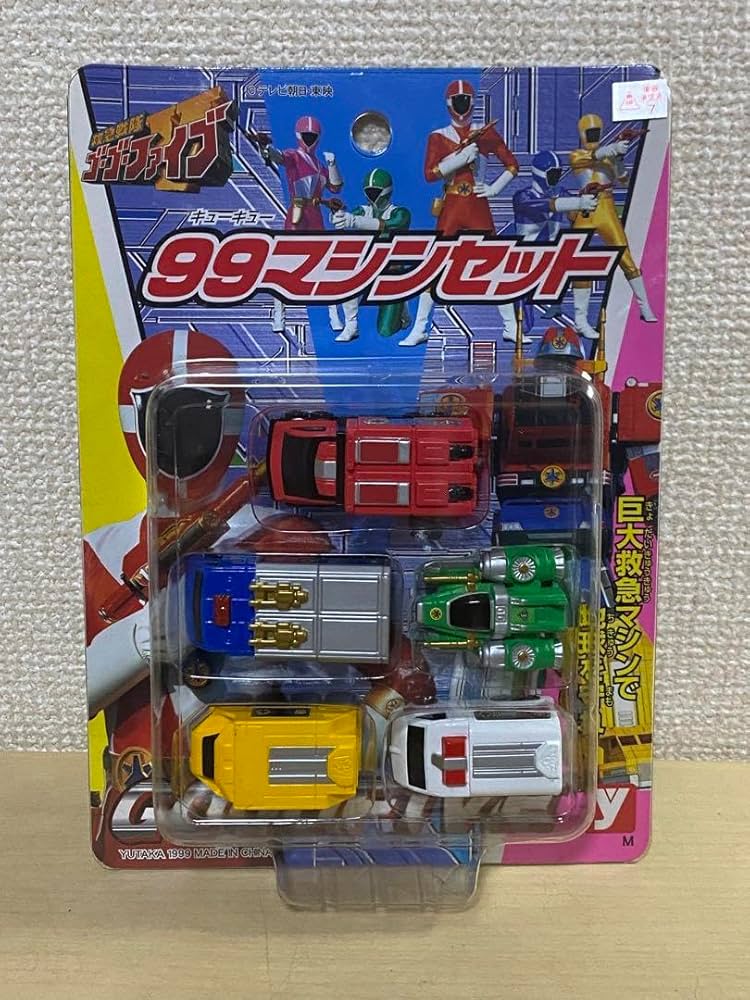 Amazon.co.jp: 救急戦隊ゴーゴーファイブ 99マシンセット 5台