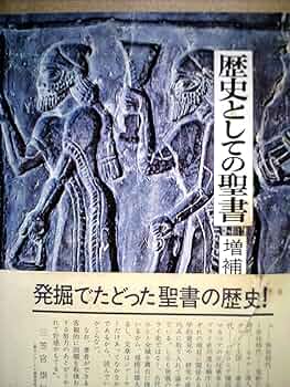 名言聖書物語 (1984年) 中古】名言聖書物語 (1984年)