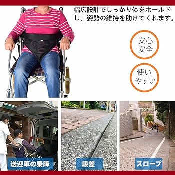 Amazon.co.jp: [DEEYOTA] 車椅子用メッシュ安全ベルト 転落防止ベルト