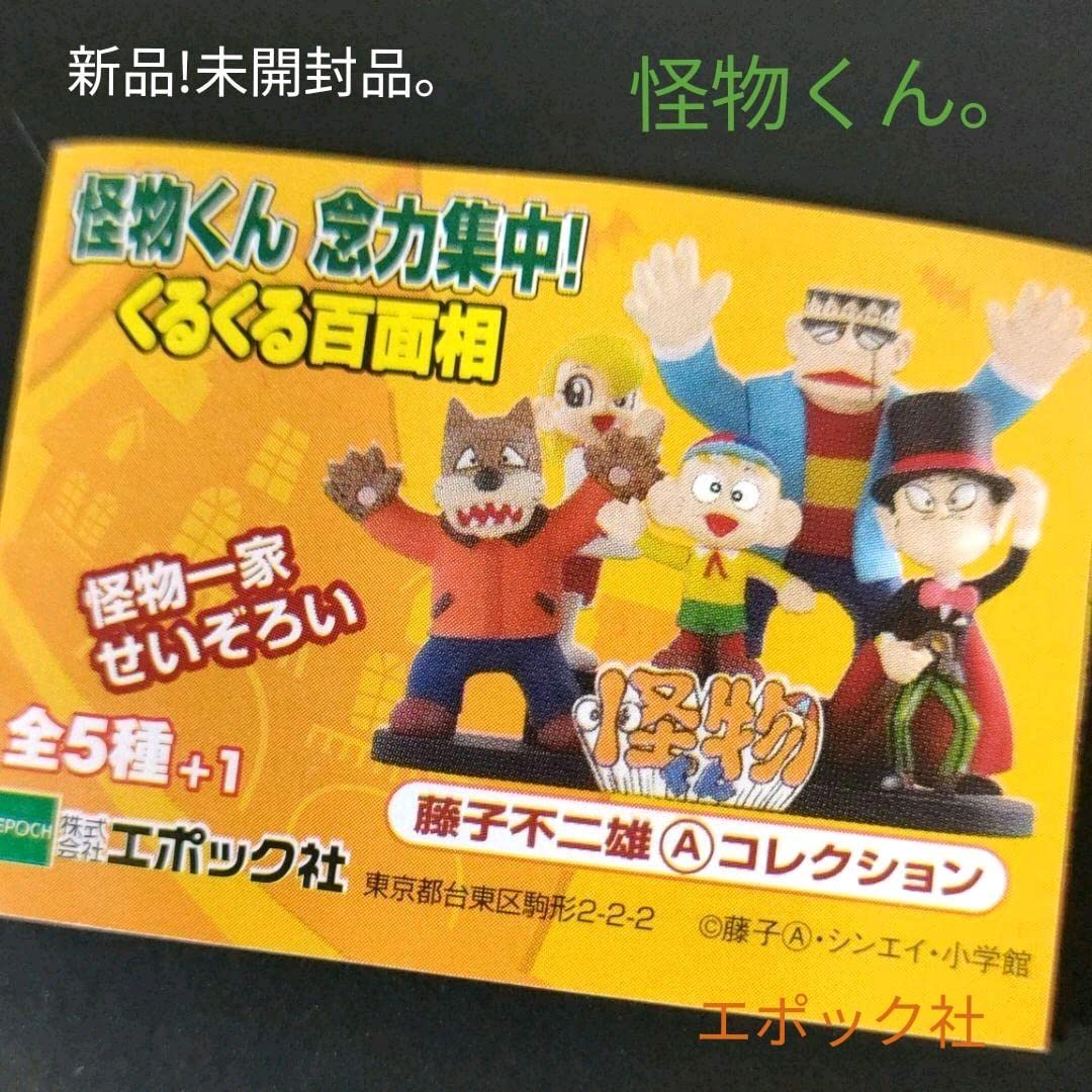 Amazon | フィギュア藤子不二雄A『怪物くん念力集中くるくる百面相』全
