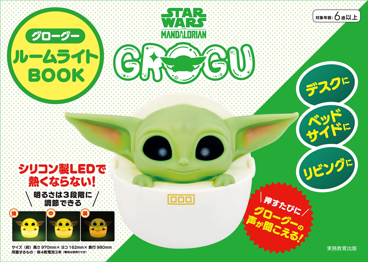 Amazon.co.jp: STAR WARS マンダロリアン グローグー ルームライトBOOK