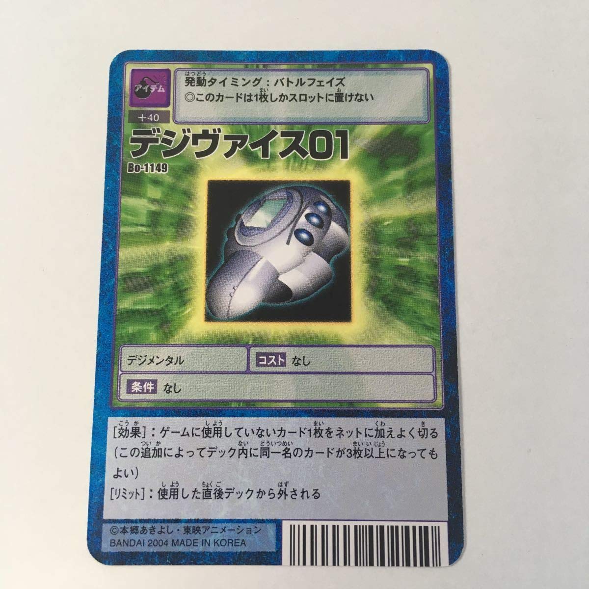 Amazon.co.jp: 【 】デジモンカード Bo-1149 デジヴァイス01 2004 ①