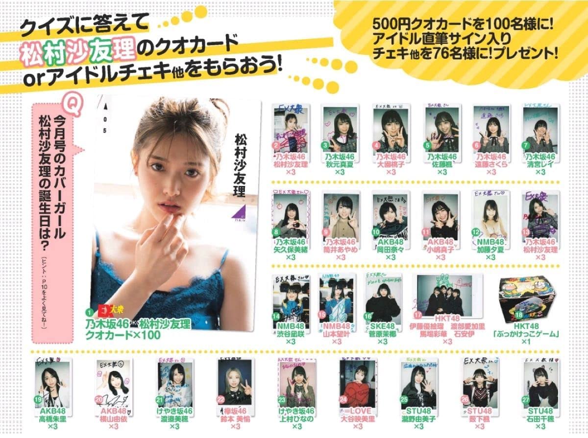 乃木坂46松村沙友理サイン入りチェキ