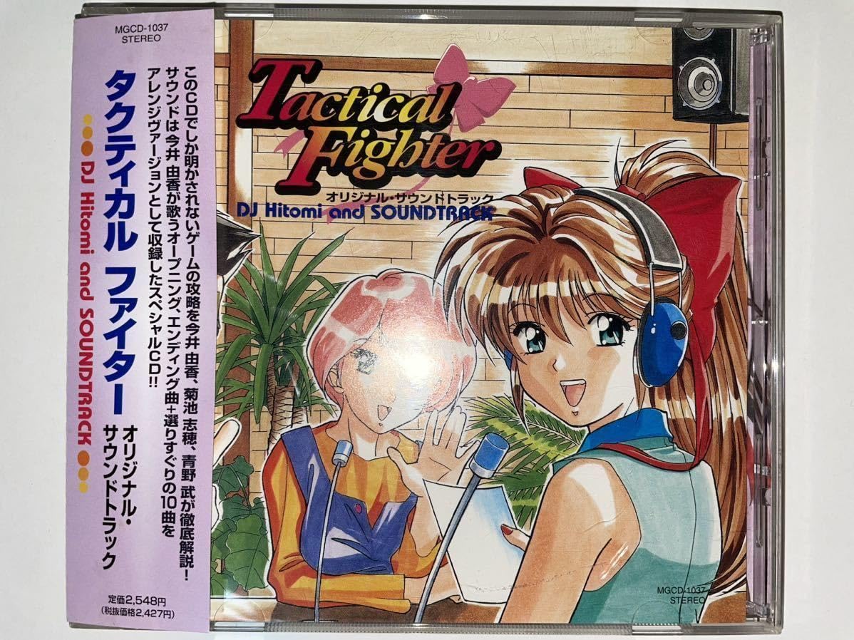 Amazon.co.jp: Tactical Fighter Original Soundtrack ~ DJ Hitomi and