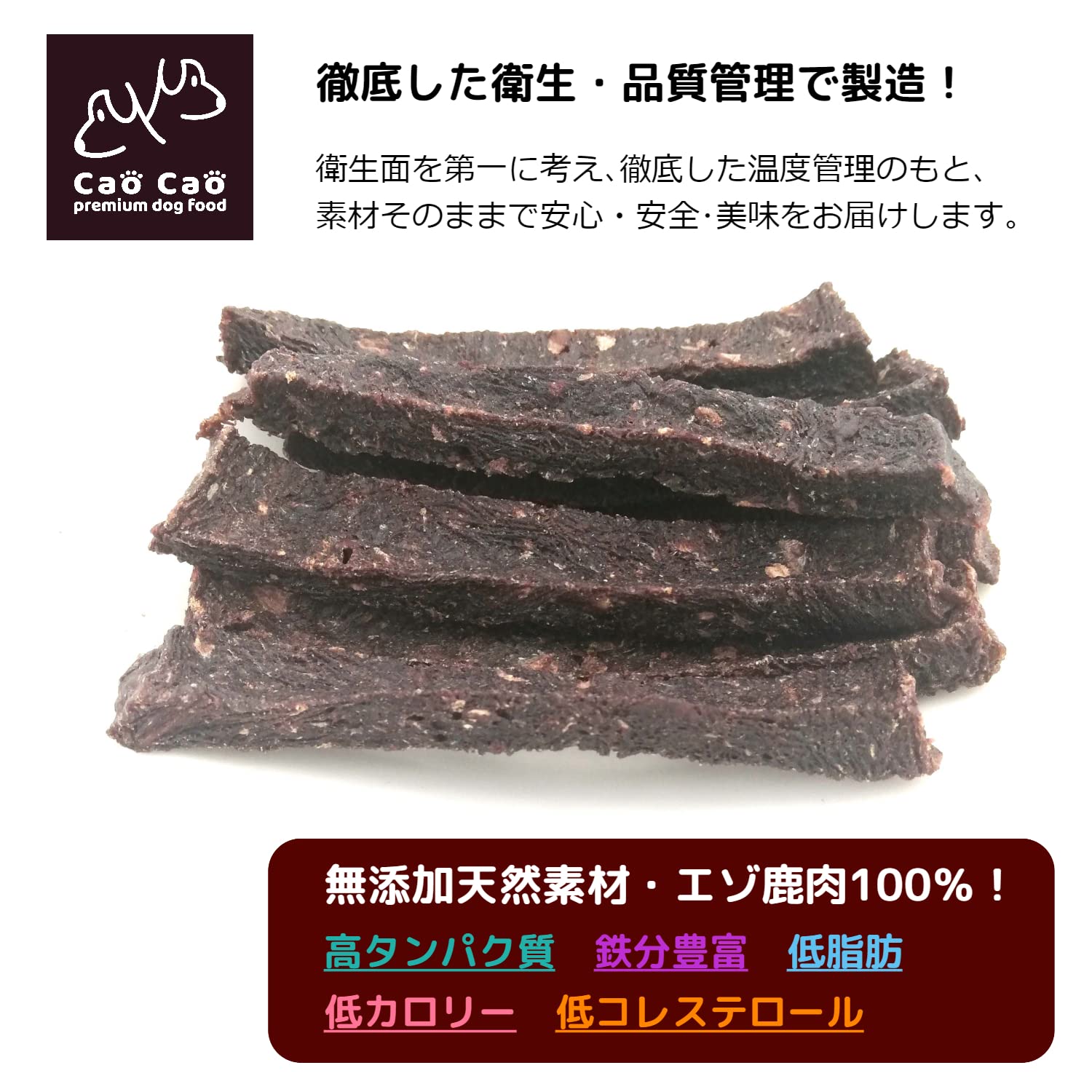 北海道産 鹿ジャーキー 犬用 無添加200g×10