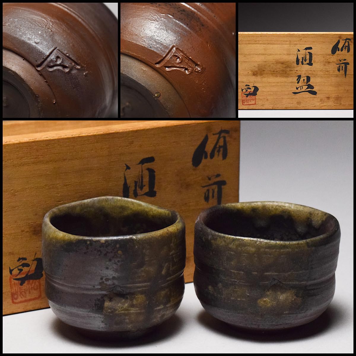 Amazon.co.jp: 松嶋勉備前窯変盃一対共箱酒器ぐい呑み杯猪口備前焼【d