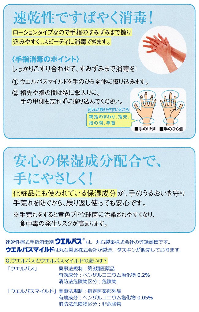 Amazon.co.jp: 手指消毒剤 ウエルパスマイルド 500ml×2本 ポンプ×2本