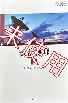 物理学 教科書セット 6冊 71mOpZIIalL._UF350,350_QL50_.jpg