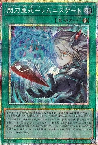遊戯王 DUAD-JP069 閃刀亜式－レムニスゲート (日本語版 プリズマティックシークレットレア) デュエリスト・アドバンス