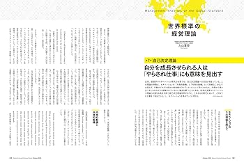 ハーバードダイヤモンドレビュー DIAMONDハーバード・ビジネス・レビュー 2025年10月号 特集