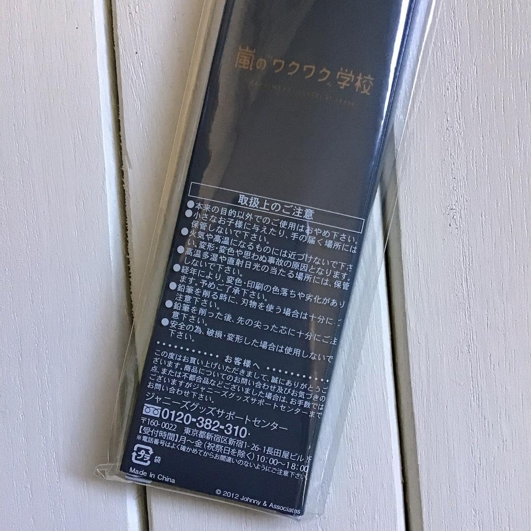 嵐のワクワク学校　鉛筆 Amazon.co.jp: 嵐の