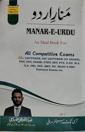 Manar e Urdu | منار اردو | An Ideal Book for exams of Lecturer, GIC lecturer, PGT, TGT, DSSSB, CTET, SET, PCS, B.Ed, M.A, B.A, JMI, JNU, AMU, DU, MAANU &amp; BHU