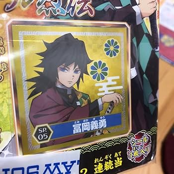 Amazon.co.jp: 冨岡義勇 胡蝶しのぶ グッズ まとめ売り 6点 ぎゆ