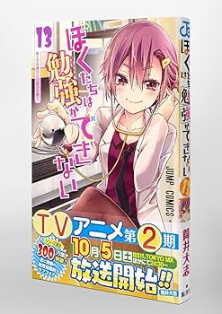 ぼくたちは勉強ができない Amazon.co.jp: ぼくたちは勉強ができない 3 (ジャンプコミックス