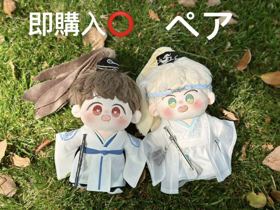 Amazon.co.jp: ペア 20cm 肖戦 王一博 听学 ぬいぐるみ 着せ替え 専用 