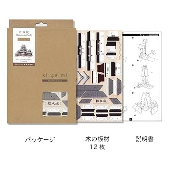 松本城　木製パズル、カラーバージョン Amazon | ki-gu-mi 松本城 カラーバージョン - 小学生 から 大人
