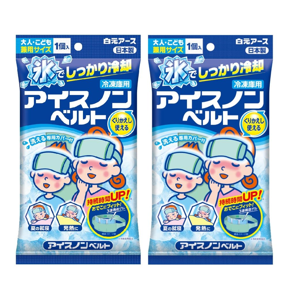 アイスノンベルト 2個セット 冷感 ひんやり 冷たい 保冷 長持ち 暑さ対策 発…
