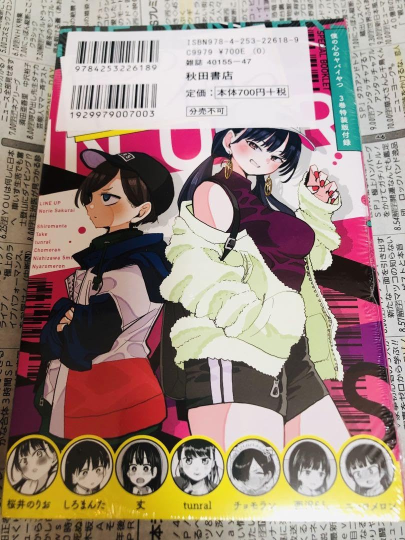 Amazon.co.jp: 僕の心のヤバイやつ 特装版 3 4 5 6 7 8 シュリンク