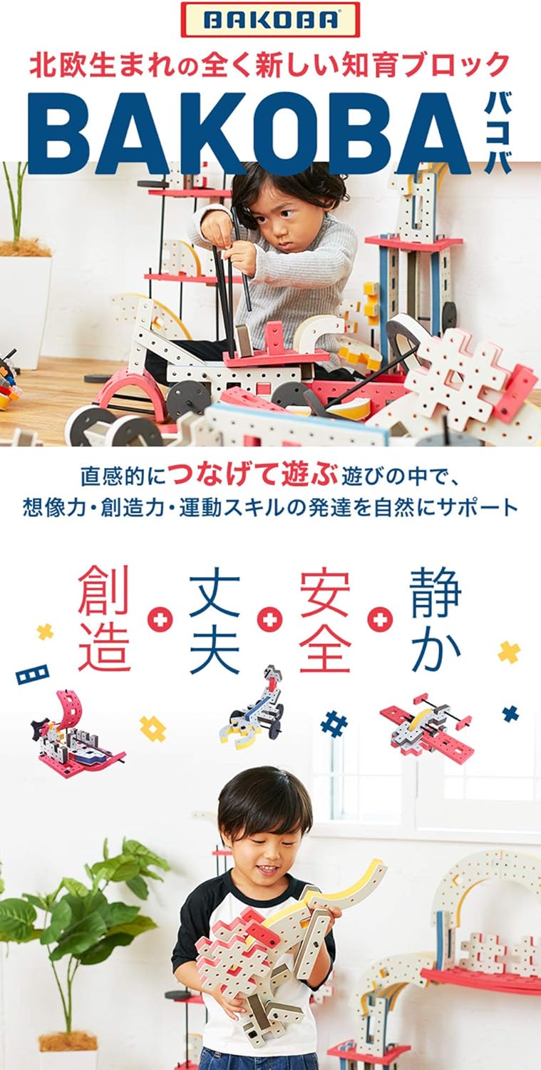 8周年記念イベントが Bakoba バコバ 男 3歳 誕生日プレゼント 男の子 女 おもちゃ 知育玩具 プレゼント 女の子 5歳 子供 室内 4歳 6歳 小学生 積み木 知育 つみき 7歳 ブロック 遊び 幼児 お風呂 三歳 子ども キッズ Mega Box Fucoa Cl