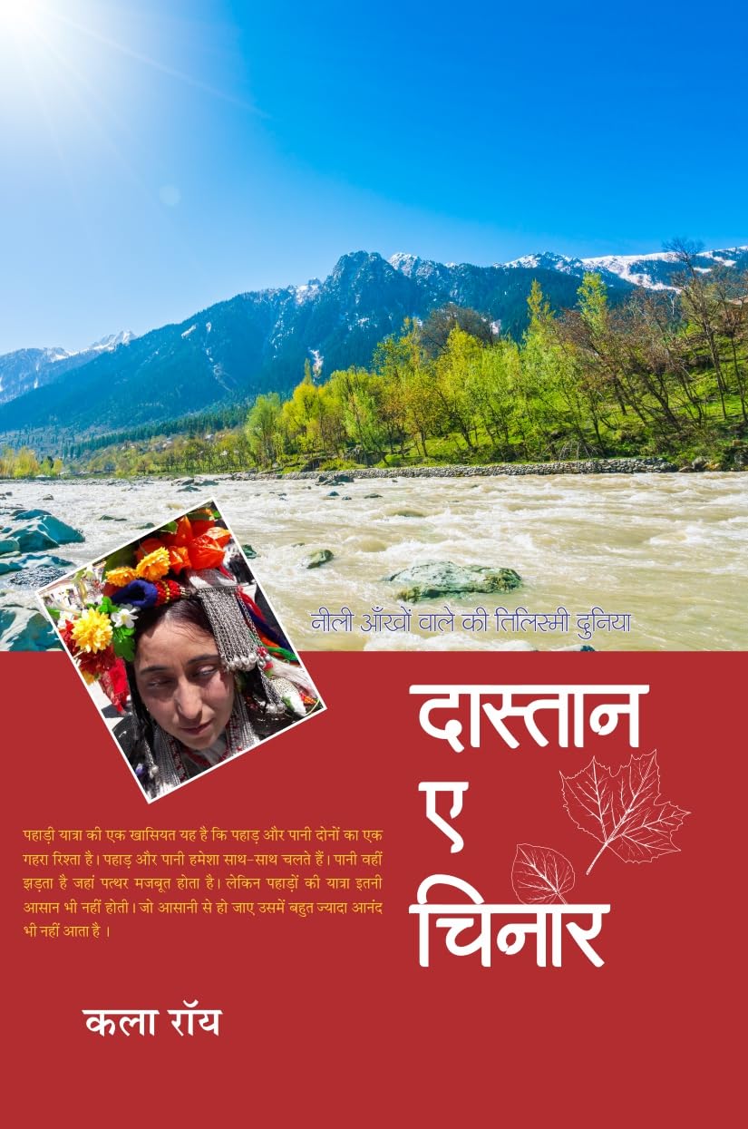 DASTAN-E-CHINAR (TRAVELOGUE)