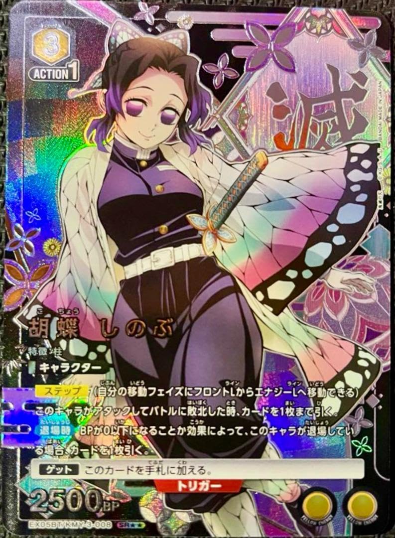 Amazon.co.jp: ユニアリ 鬼 滅vol.2 胡蝶 しのぶ パラレル SR 超高確 