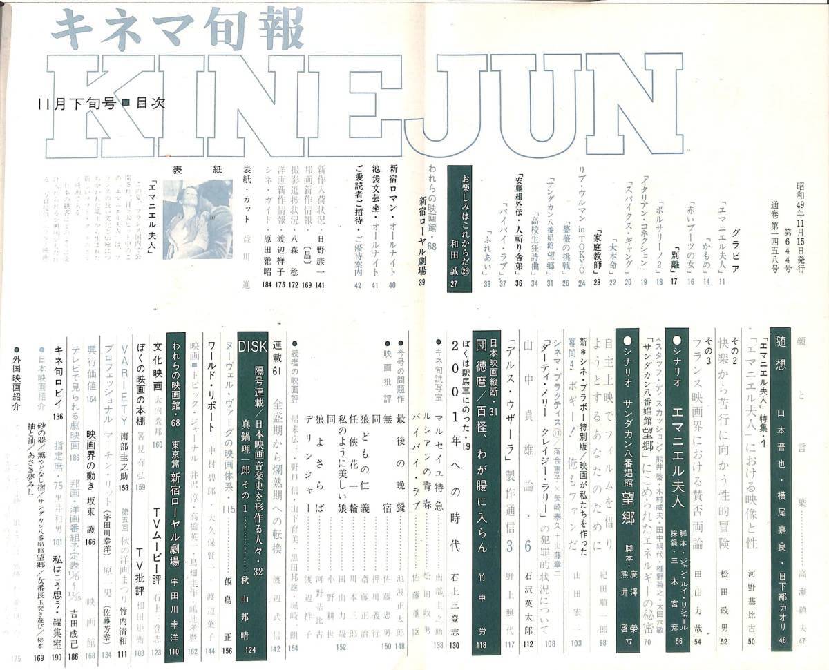Amazon.co.jp: キネマ旬報 1974年 エマニエル夫人 シルビアクリステル 