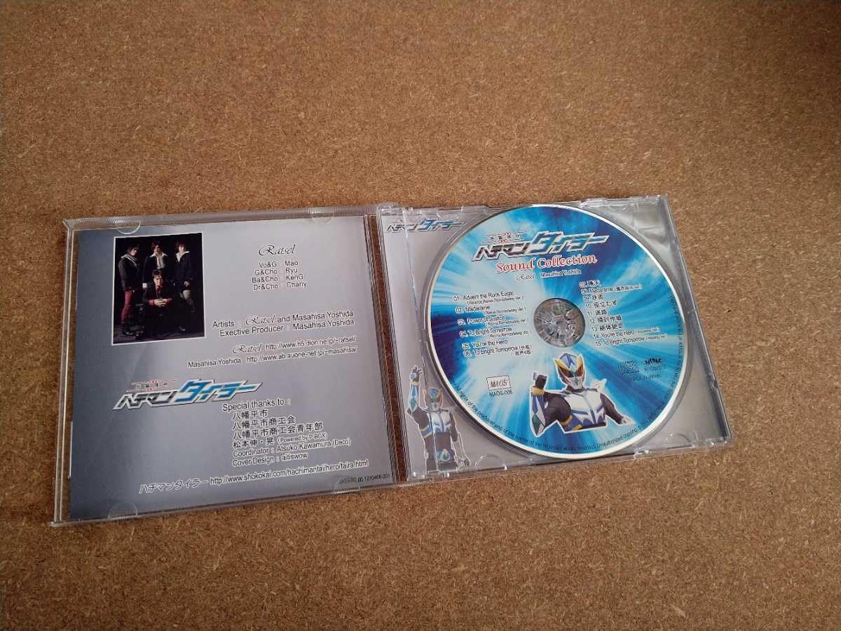 【CD】岩鷲護神ハチマンタイラー MAOS［マオス］ - 販売事業 盛岡市