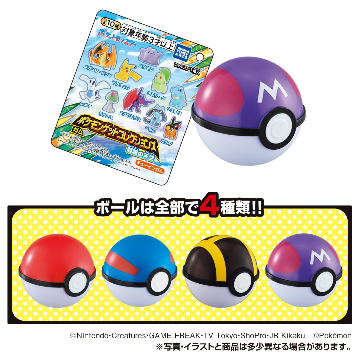 Amazon | タカラトミーアーツ(TAKARATOMY A.R.T.S) ポケモンゲット
