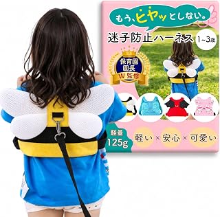 【REG8STYLE】迷子防止ハーネス 子供用 リード付き 【保育園園長W監修】 迷子紐 飛び出し防止 軽量125g サイズ調整 1歳 2歳 3歳