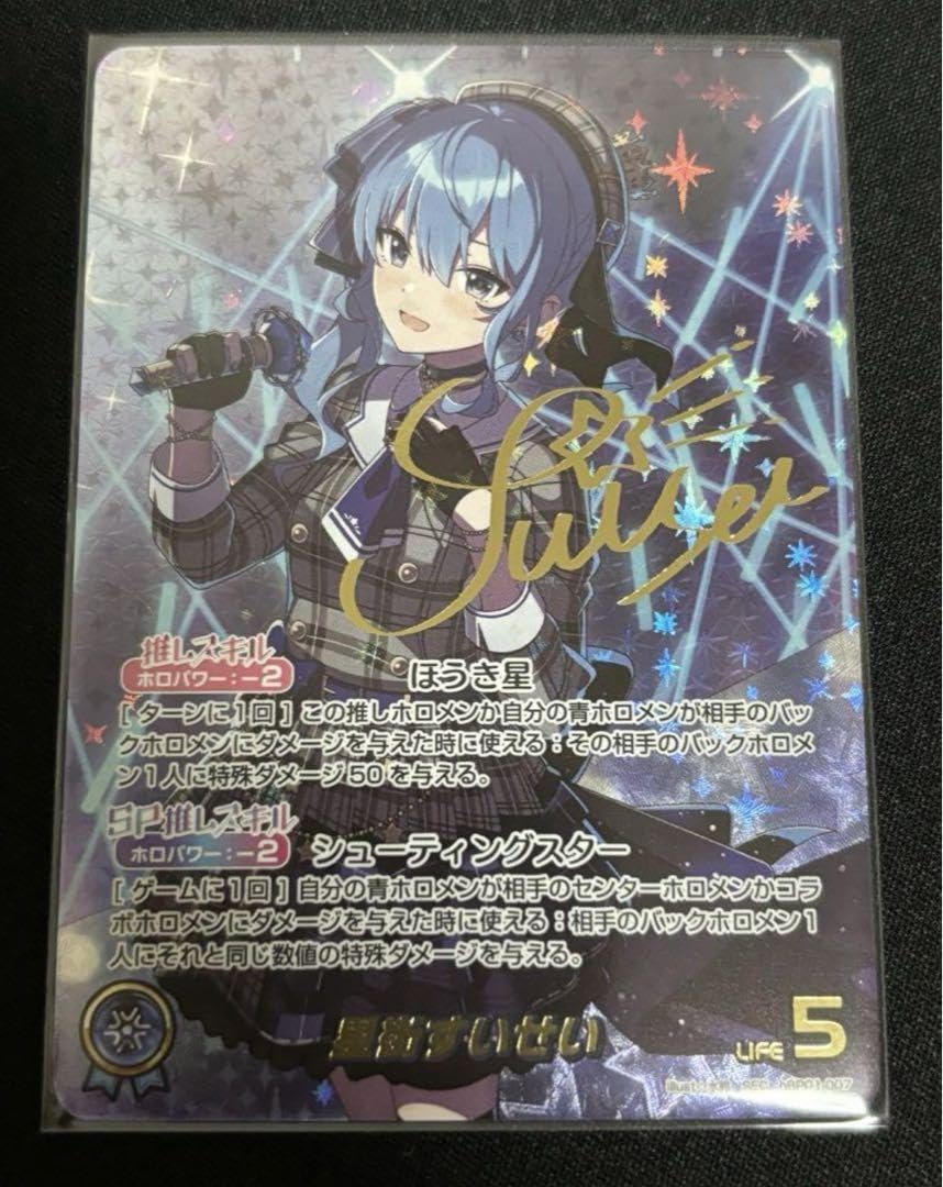 Amazon.co.jp: ホロカ 星街すいせい サインカード SEC シークレット 