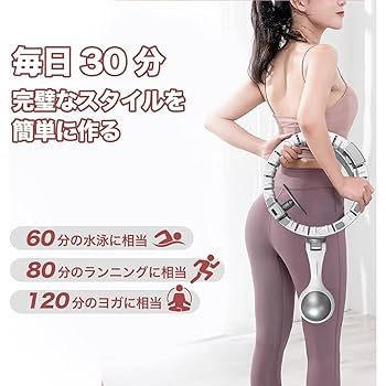 Amazon | フラフープ ダイエット用 進化系 スマートフラフープ