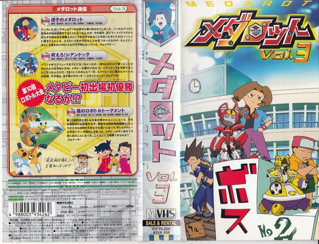 Amazon.co.jp: メダロット Vol.3 [VHS] : 山崎みちる: DVD
