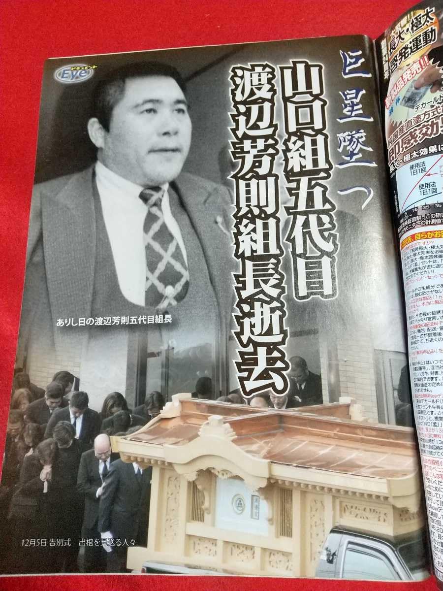 山口組 五 代目 組長