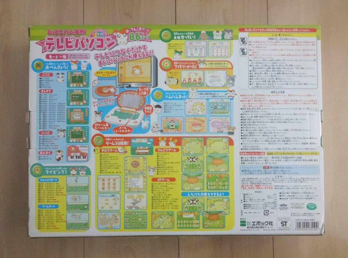 Amazon.co.jp: とっとハム太郎 テレビパソコン てんこもり86モード
