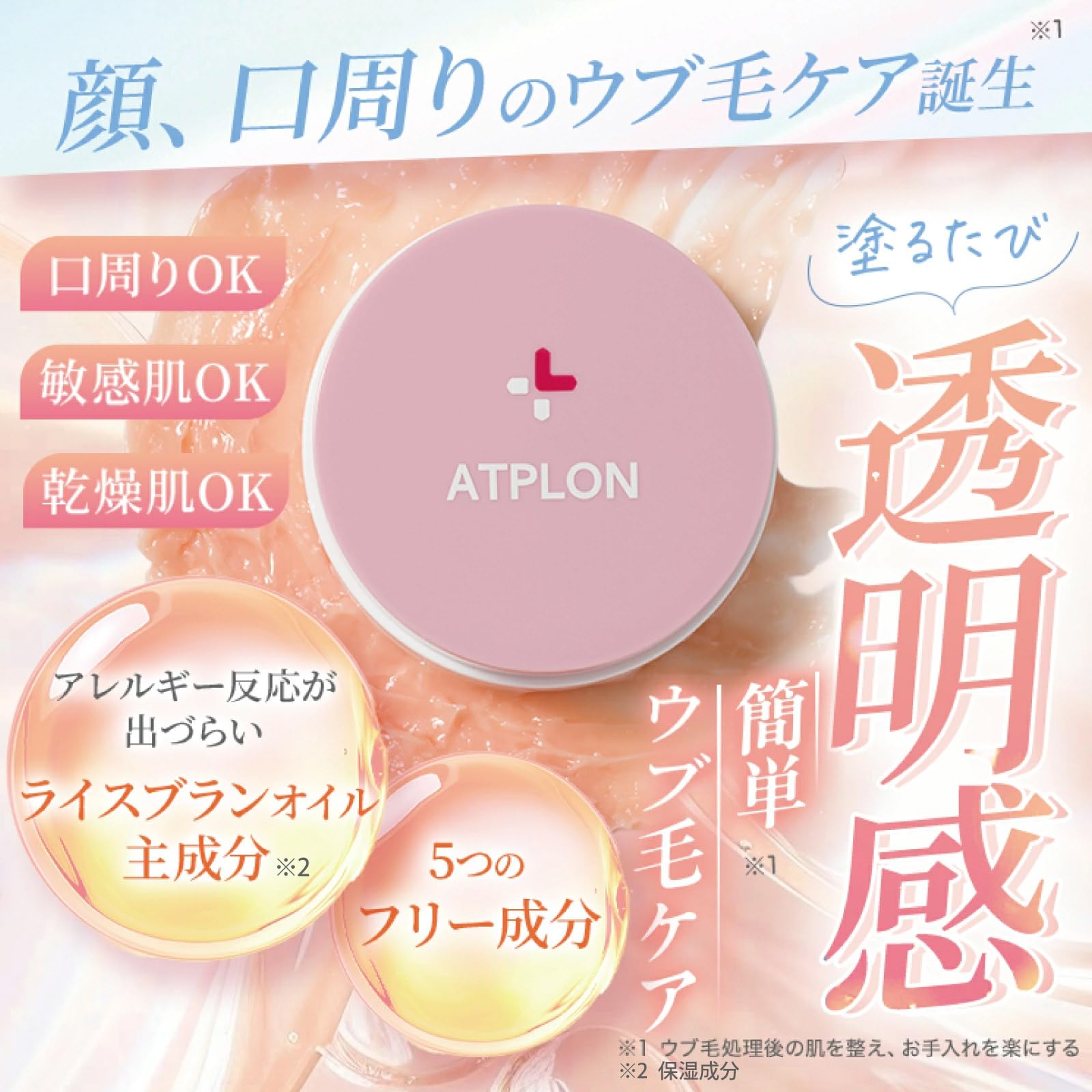 Amazon.co.jp: アトピロンスムースバームオイル ATPLON ムダ毛 うぶ毛