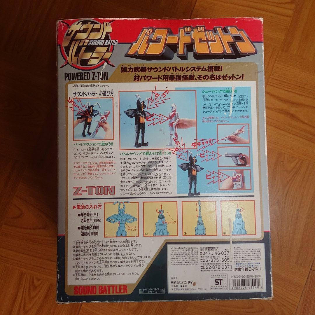 サウンドバトラー/パワードゼットン サウンドバトラーシリーズ ウルトラマンパワード&パワード