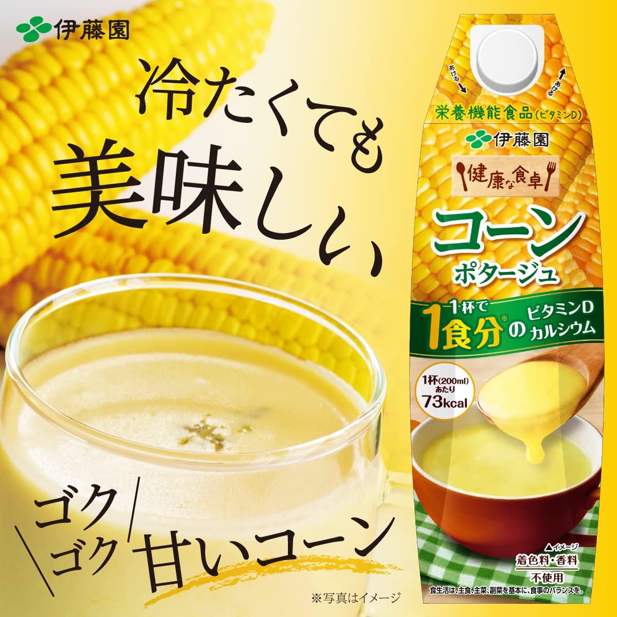 Amazon 伊藤園 コーンポタージュ キャップ付き 紙パック 1l 6本 伊藤園 スムージー 通販